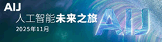 人工智能未来之旅